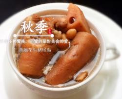 蓮藕花生豬尾湯