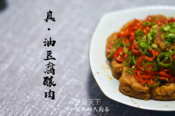 油豆腐釀肉