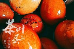 独家五香茶叶蛋