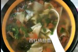 西红柿扯面