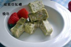 我最爱手工抹茶牛轧糖