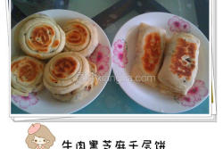 牛肉黑芝麻千层饼