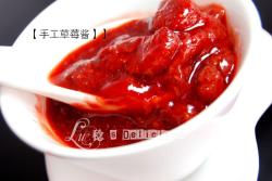 手工大果粒草莓酱