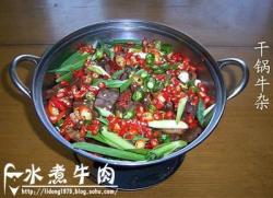 干锅牛杂