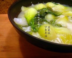 宁波青菜年糕汤