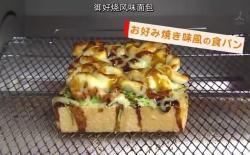 御好烧风味烤面包