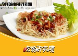 港式蚝油虾籽捞面