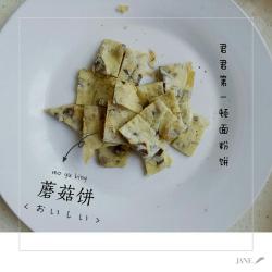 宝宝辅食:蘑菇饼