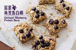 蓝莓燕麦蛋白棒