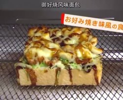 御好烧风味面包