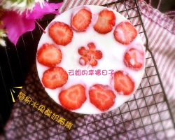 简易水果酸奶慕斯