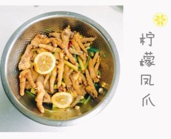 柠檬凤爪
