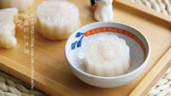 水晶虾仁月饼