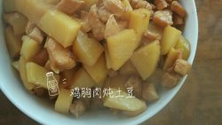 鸡胸肉烧土豆