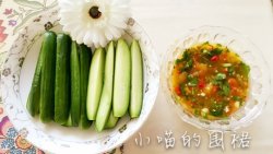 小喵秘制酸辣酱料黄瓜