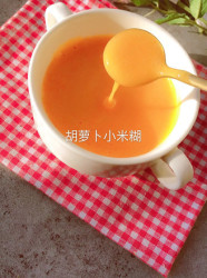 胡萝卜小米糊