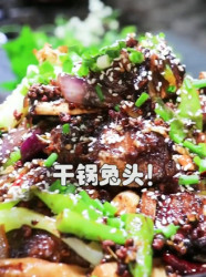 干锅兔头