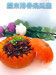 糯米排骨南瓜盅