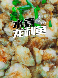 水煮龙利鱼