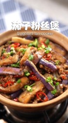 茄子粉丝煲